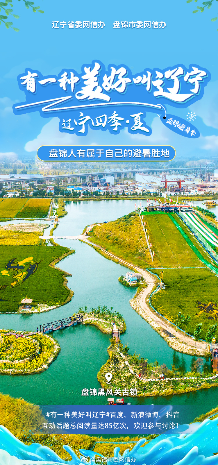 探寻辽宁，历史沉淀与未来展望